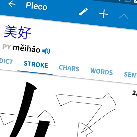Pleco, un compagno smart per imparare il cinese (foto)