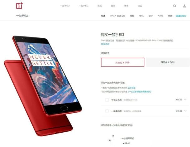 OnePlus 3 avvistato in colorazione rossa sull&#039;e-shop cinese, ma per poco (foto)